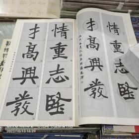 经典碑帖国学集字系列：张猛龙碑集国学经典