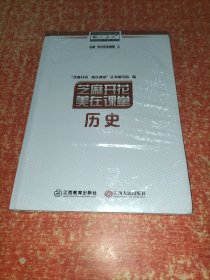 芝麻开花美在课堂 中外历史纲要上 必修 历史 配人教版【含配套检测卷】