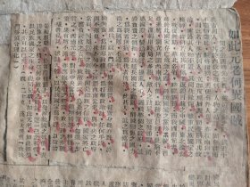 民国老拓片2开，背部是民国抗日剪报！