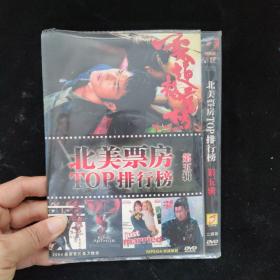 光盘DVD：北美票房TOP排行榜  第五辑【简装  2碟】