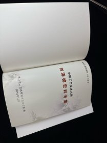 中国工艺美术大师 刘泽棉资料专集