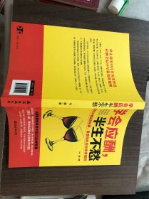 学会应酬，半生不愁（南海出版公司2014年1版1印）
