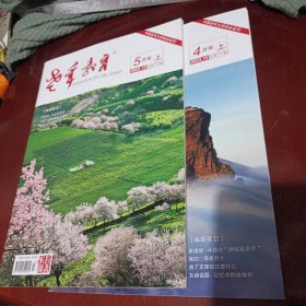 老年教育2023年4月号-12月号  共9本合售/西B8-1