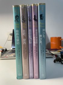 福克纳文集 5册合售 人民文学出版社 李文俊译本