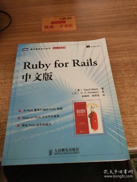 Ruby for Rails中文版