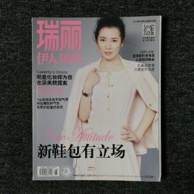 瑞丽伊人风尚 2015年3月号 总第504期