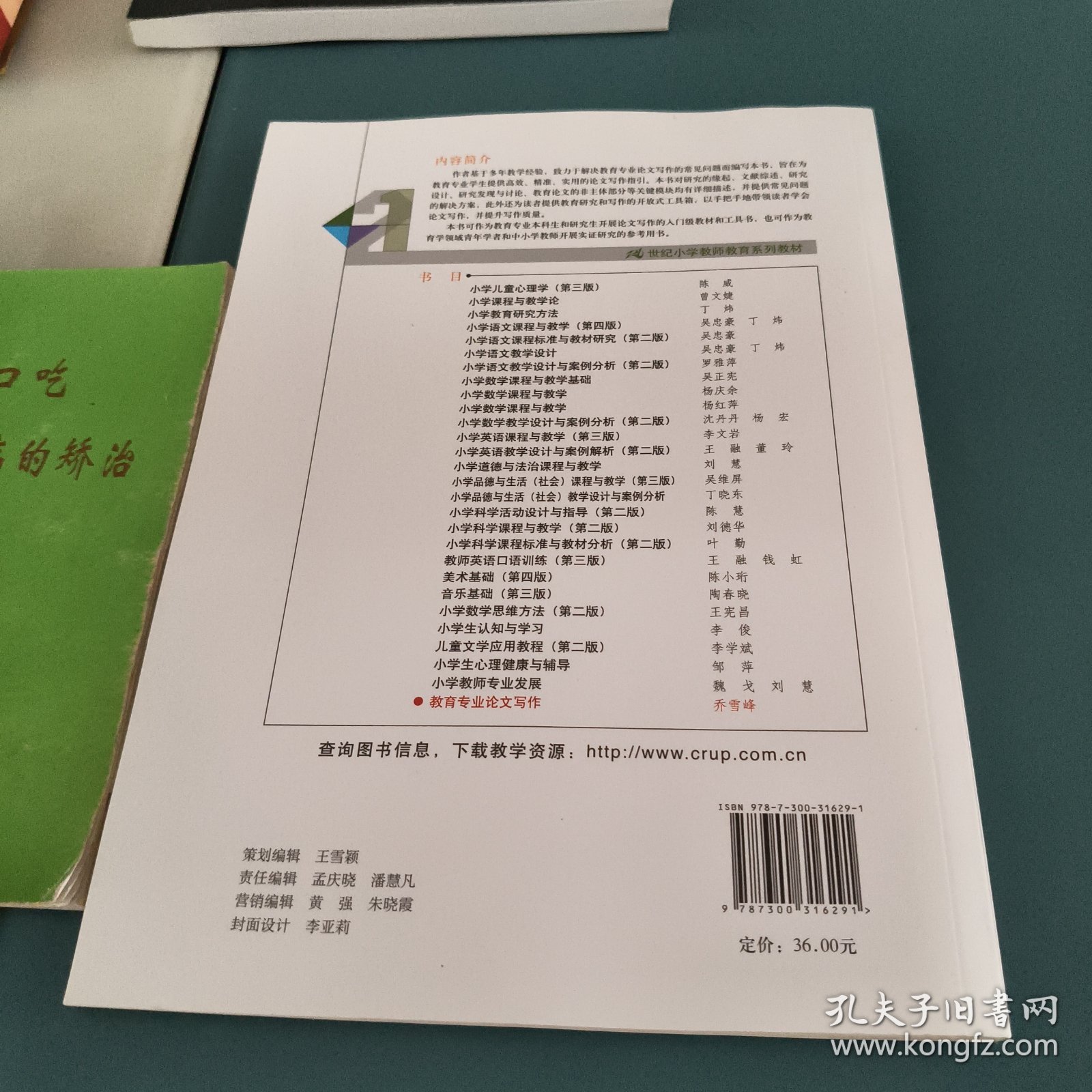 教育专业论文写作