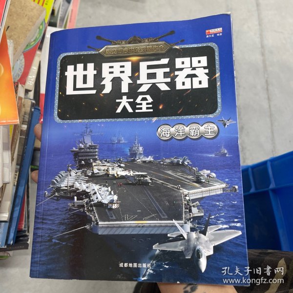 世界兵器大全