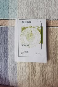 蒂迈欧篇