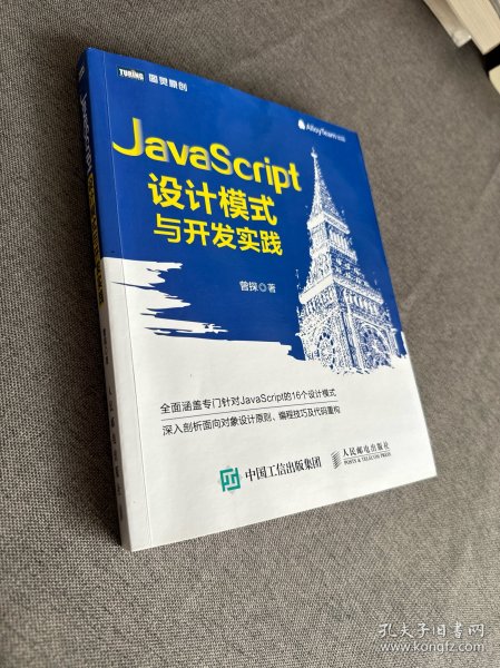 JavaScript设计模式与开发实践