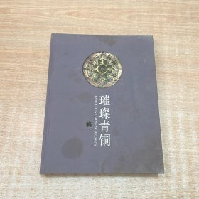 璀璨青铜——德能堂藏吉金