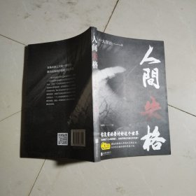 人间失格（32开平装）