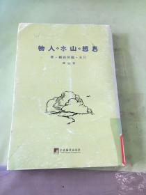 鲁迅译作初版精选集 思想 山水 人物（馆）。