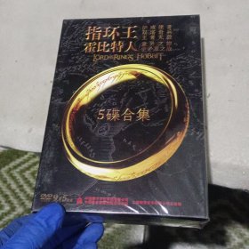 指环王霍比特人 5碟合集 DVD