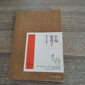 幸福想你了