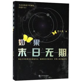 【9成新正版包邮】如果末日无期