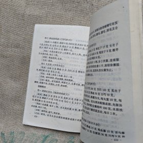 古今中医秘方精选