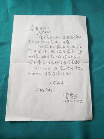 陜西著名畫家羅貫生先生信札
