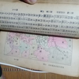 初级中学用《新时代本国地理教科书》上册 内有中山先生像 彩图 地图等