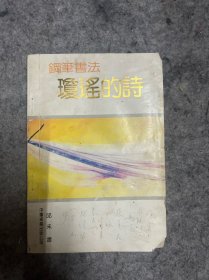 钢笔书法