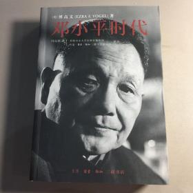 邓小平时代