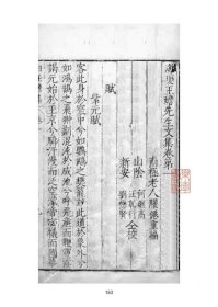 白玉蟾文献汇编(全24册)