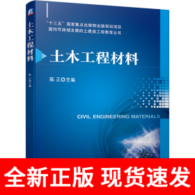 土木工程材料