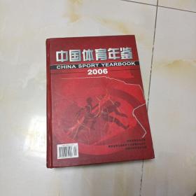 中国体育年鉴2006