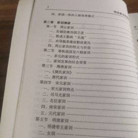 传统家训思想通论（作者签名本）