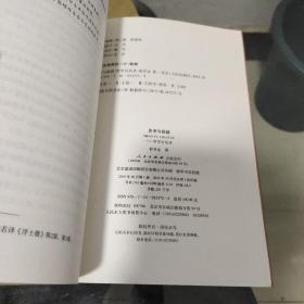 俞吾金著作集 思考与超越：哲学对话录 （正版、现货）