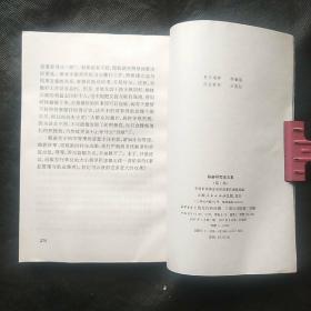 韬奋研究论文集（第一辑）创刊号，仅印1000册