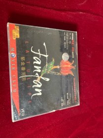 郁金香芳芳 VCD