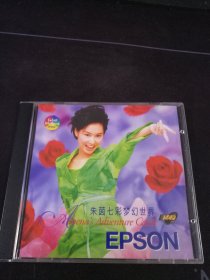 《朱茵七彩梦幻世界》CD，爱普生香港公司赠品（非卖品），