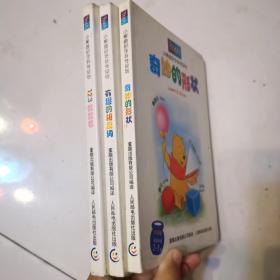小熊尼伴我学系列（3册）中英双语