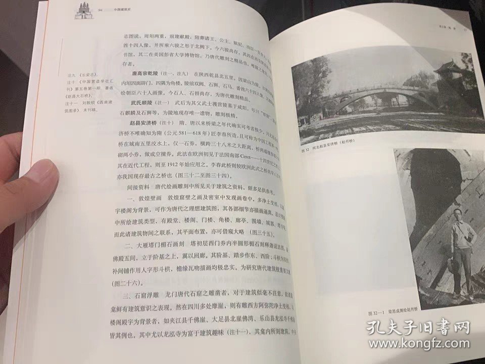 中国建筑史