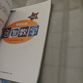 启智数学 五年级1