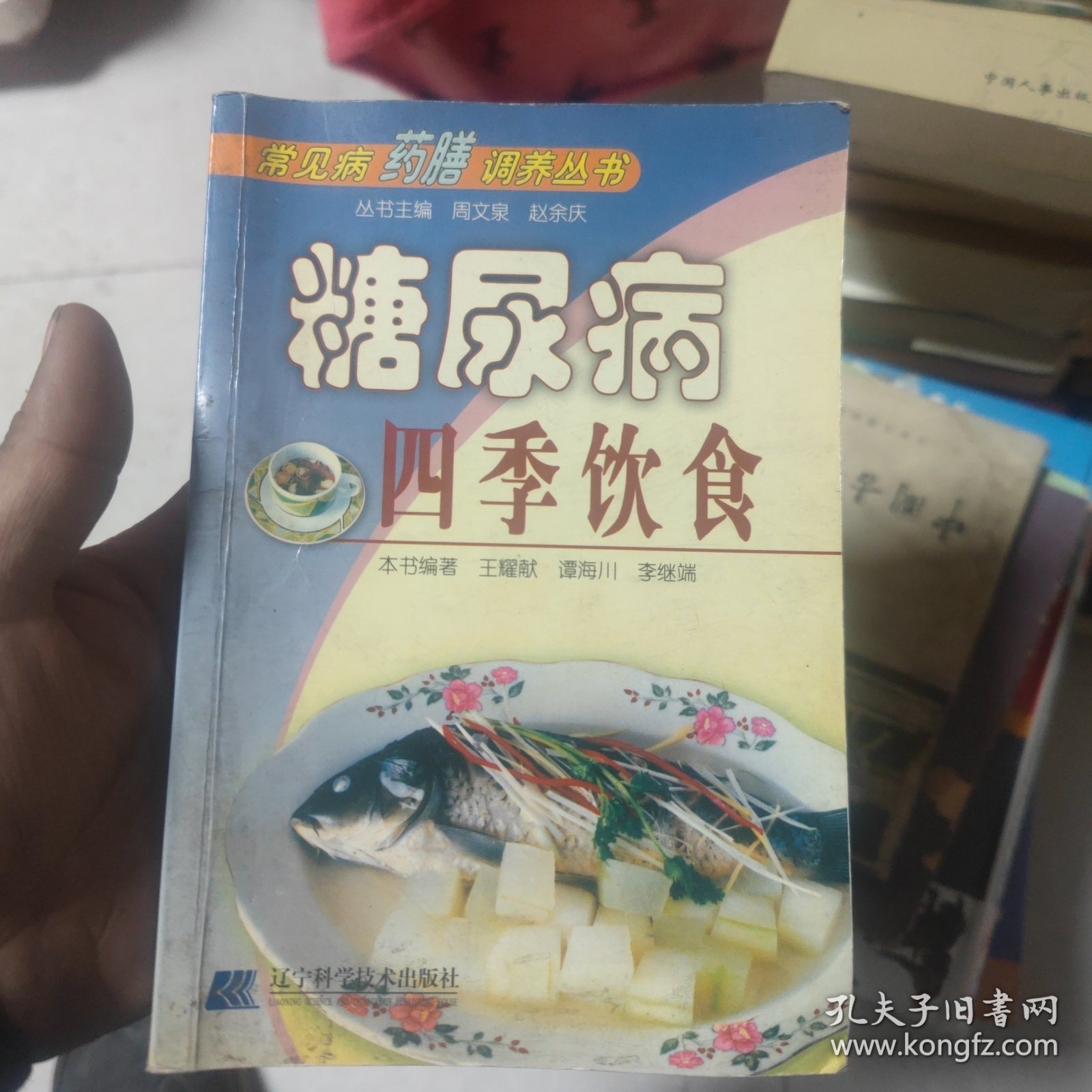 糖尿病四季饮食