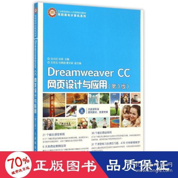 Dreamweaver CC网页设计与应用（第3版）