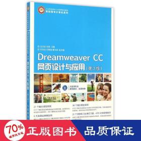 Dreamweaver CC网页设计与应用（第3版）