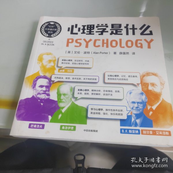 心理学是什么