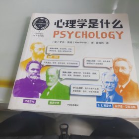 心理学是什么