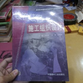 装饰装修施工组织设计