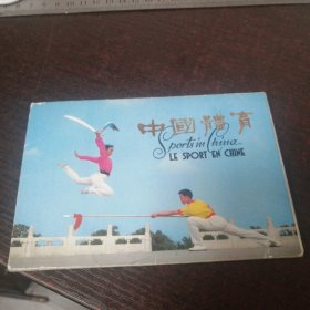 中国体育明信片十张全