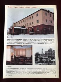 第六次全国代表大会，