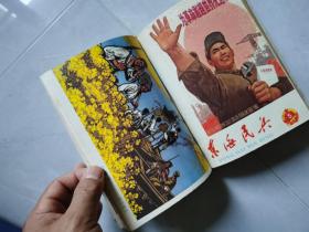 东海民兵1966试刊号、创刊号、增刊合订本