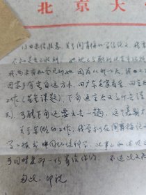 北京大学城市与环境学院黄润华教授信札2通2页 带封