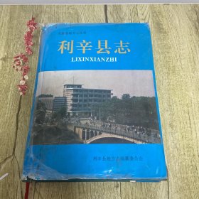利辛縣志