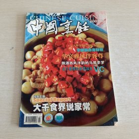 中国烹饪 2003 7