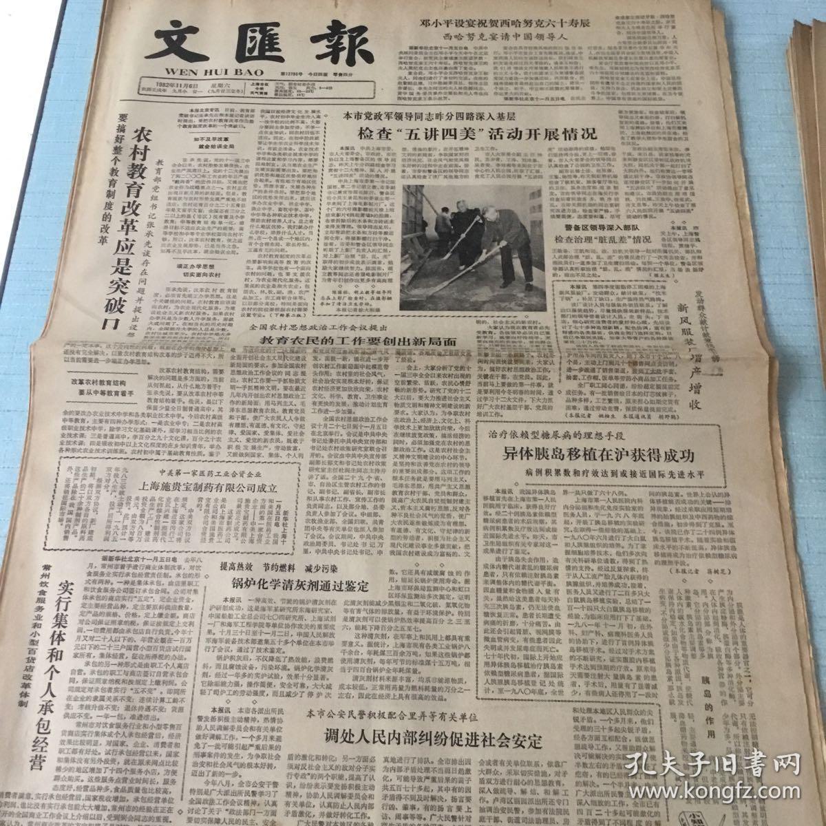 生日老报纸：1982年11月6日文匯报