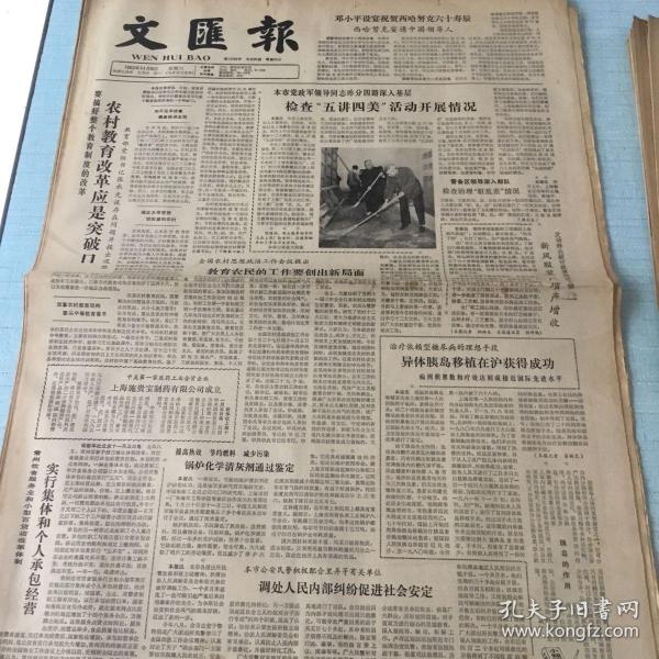 生日老报纸：1982年11月6日文匯报